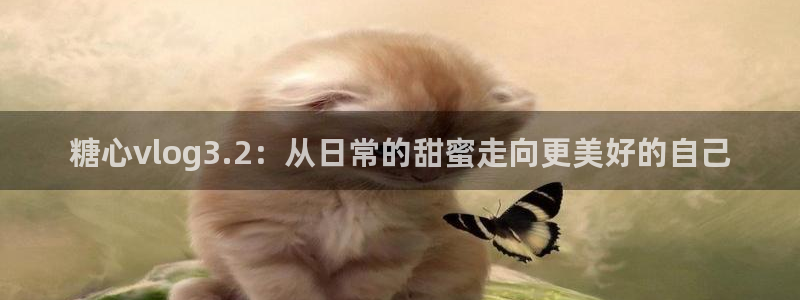 糖心vlog心海cos：糖心vlog3.