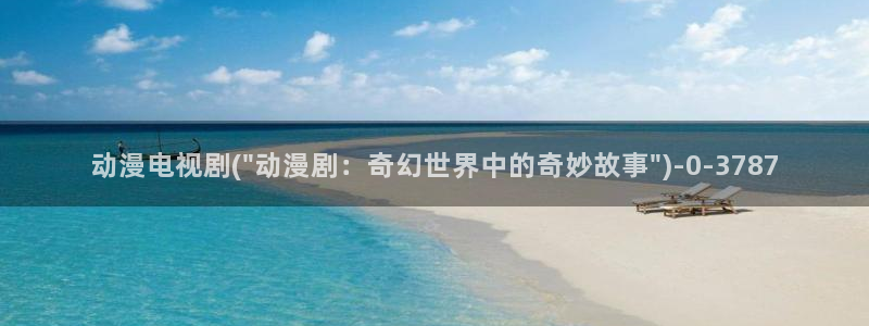 虫虫动漫：动漫电视剧(\