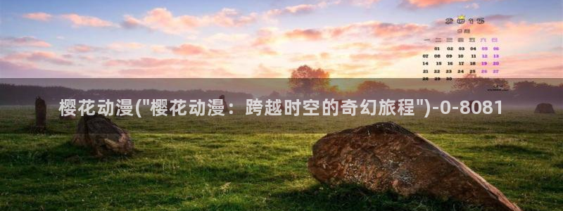 壁纸动漫：樱花动漫(\