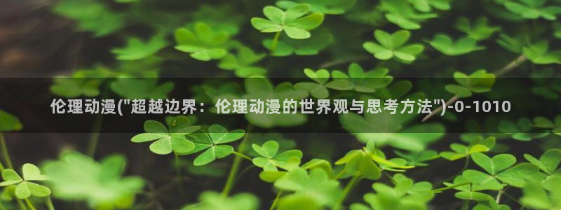 经典动漫