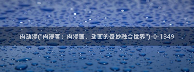 动漫内衣办公室
