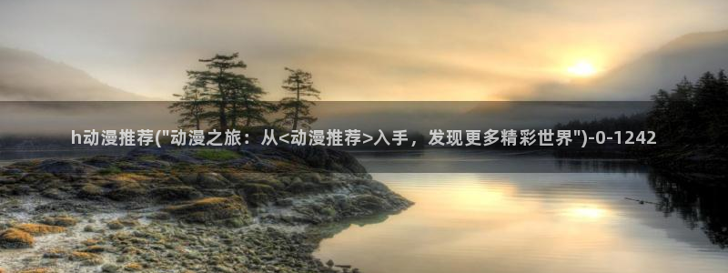 天堂动漫网